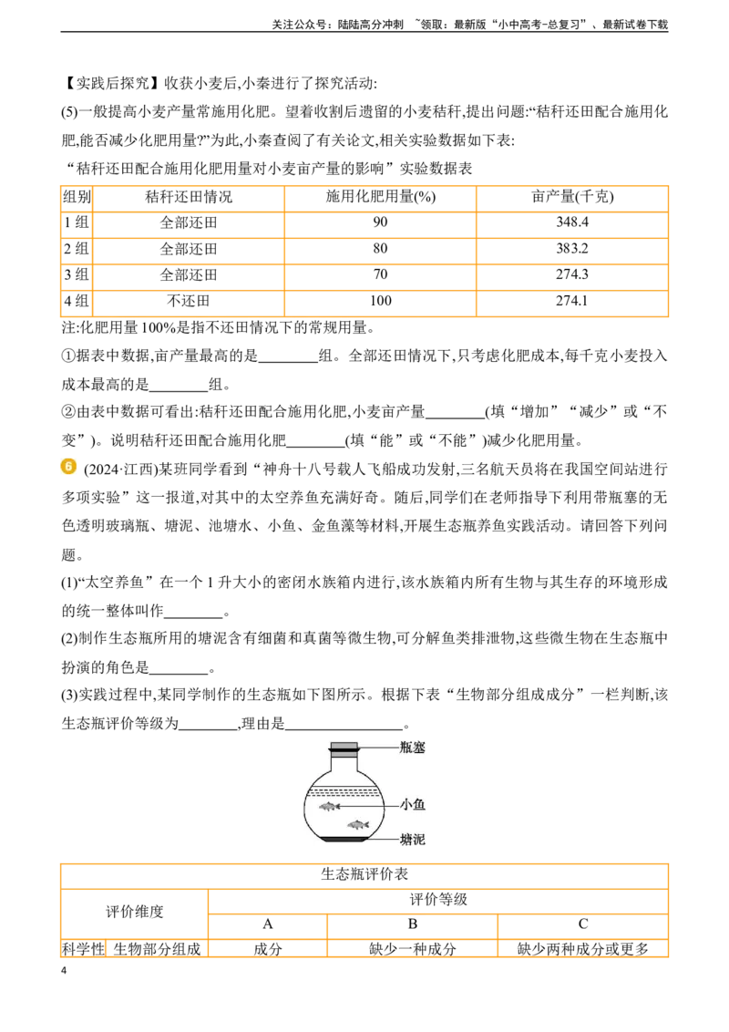 题型05　跨学科实践2025年中考生物学专题复习（含答案）_02中考总复习（2026版更新中）_08-生物-中考总复习_2025中考复习资料_2025年中考生物学题型+专项专题复习(含答案)