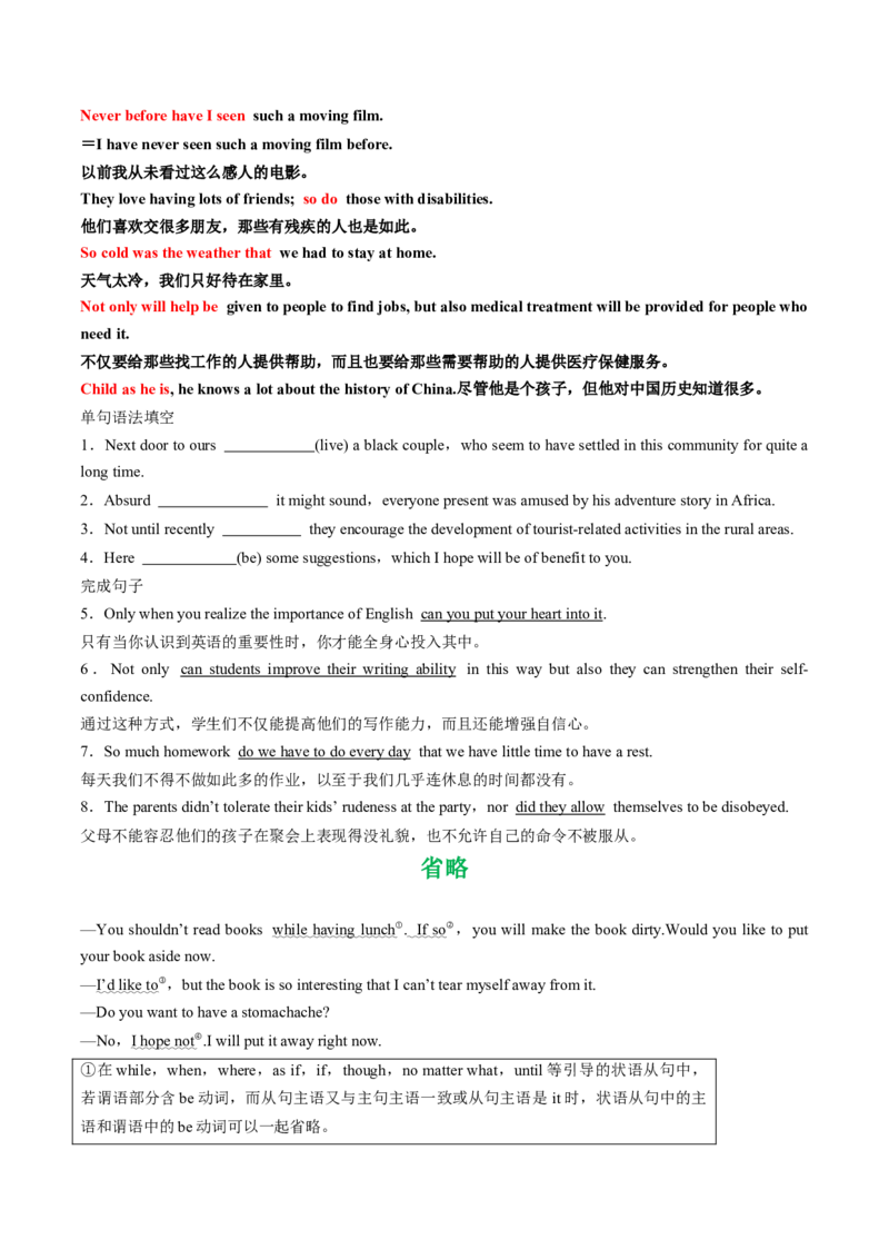 专题44.特殊句式考点运用（学生版）---2023届高三英语总复习（人教版2019）_3.2025英语总复习_2023年新高考资料_专项复习_2023届高三英语总复习