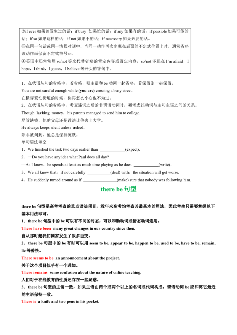 专题44.特殊句式考点运用（学生版）---2023届高三英语总复习（人教版2019）_3.2025英语总复习_2023年新高考资料_专项复习_2023届高三英语总复习