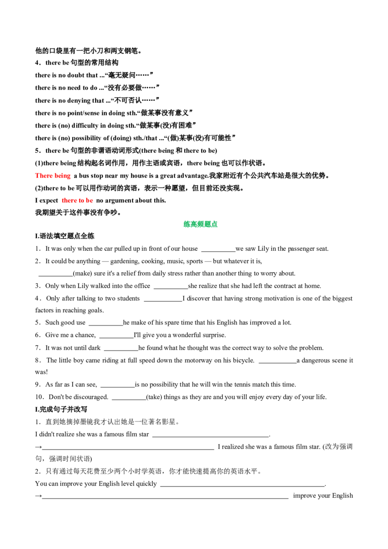 专题44.特殊句式考点运用（学生版）---2023届高三英语总复习（人教版2019）_3.2025英语总复习_2023年新高考资料_专项复习_2023届高三英语总复习