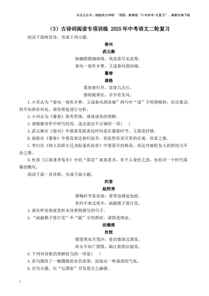 （3）古诗词阅读专项训练2025年中考语文二轮复习（含解析）_02中考总复习（2026版更新中）_01-语文-中考总复习_2025年中考资料_中考文言文专项