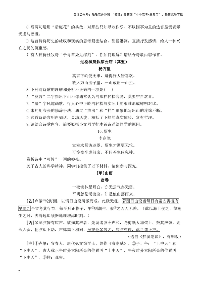 （3）古诗词阅读专项训练2025年中考语文二轮复习（含解析）_02中考总复习（2026版更新中）_01-语文-中考总复习_2025年中考资料_中考文言文专项