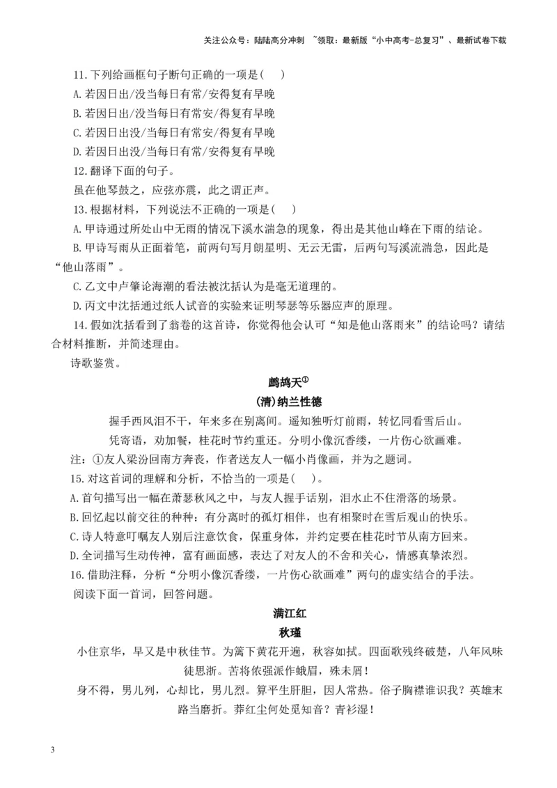 （3）古诗词阅读专项训练2025年中考语文二轮复习（含解析）_02中考总复习（2026版更新中）_01-语文-中考总复习_2025年中考资料_中考文言文专项