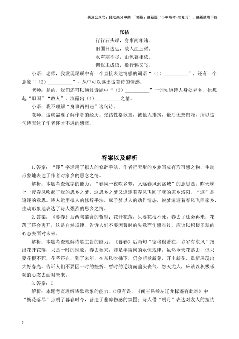 （3）古诗词阅读专项训练2025年中考语文二轮复习（含解析）_02中考总复习（2026版更新中）_01-语文-中考总复习_2025年中考资料_中考文言文专项