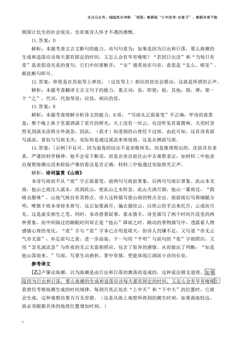 （3）古诗词阅读专项训练2025年中考语文二轮复习（含解析）_02中考总复习（2026版更新中）_01-语文-中考总复习_2025年中考资料_中考文言文专项
