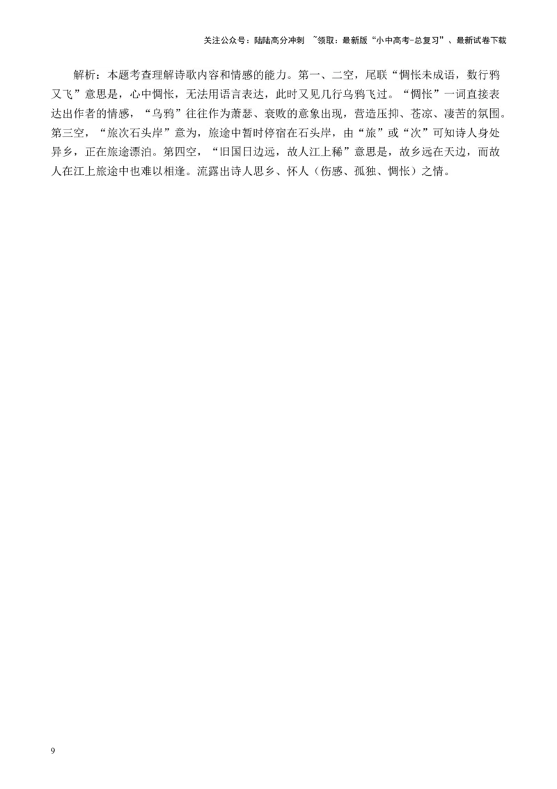 （3）古诗词阅读专项训练2025年中考语文二轮复习（含解析）_02中考总复习（2026版更新中）_01-语文-中考总复习_2025年中考资料_中考文言文专项