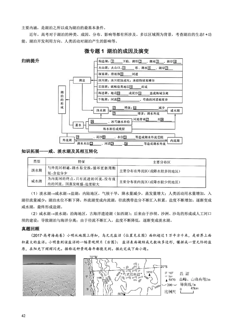 整合突破专题学案主题七：湖泊（高三地理自主复习资料，pdf版）_9.2025地理总复习_2023年新高考复习资料_专项复习_高三地理自主复习学案主题整合突破专题学案+解题技巧+评分细则