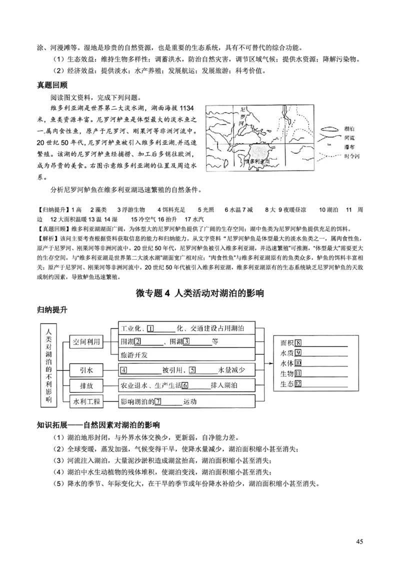 整合突破专题学案主题七：湖泊（高三地理自主复习资料，pdf版）_9.2025地理总复习_2023年新高考复习资料_专项复习_高三地理自主复习学案主题整合突破专题学案+解题技巧+评分细则