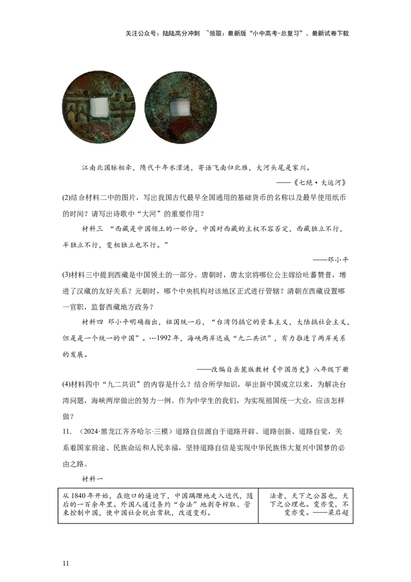 （黑龙江专用）中考历史真题汇编：综合材料题-5年（2020-2024）中考真题+1年模拟真题汇编_02中考总复习（2026版更新中）_06-历史-中考总复习_2025年中考复习资料