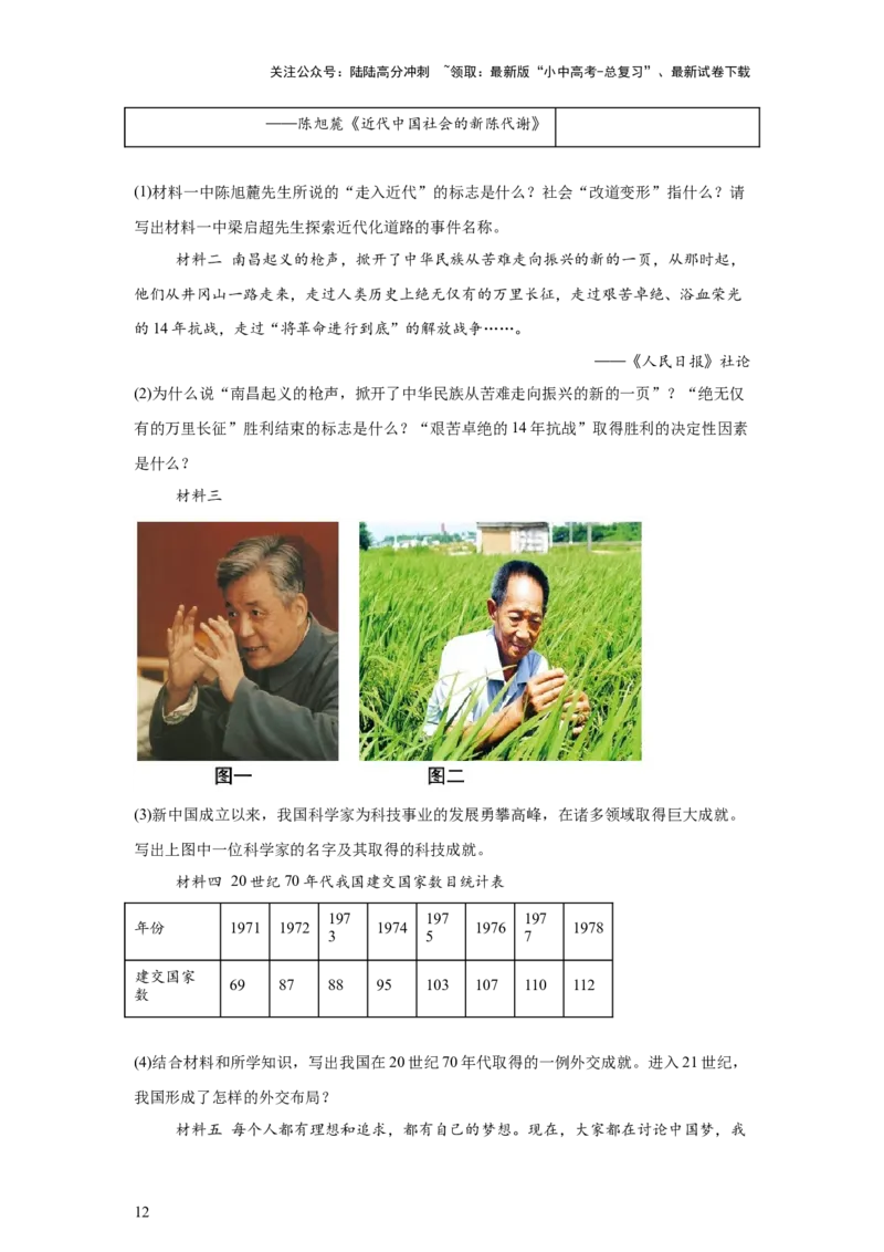 （黑龙江专用）中考历史真题汇编：综合材料题-5年（2020-2024）中考真题+1年模拟真题汇编_02中考总复习（2026版更新中）_06-历史-中考总复习_2025年中考复习资料