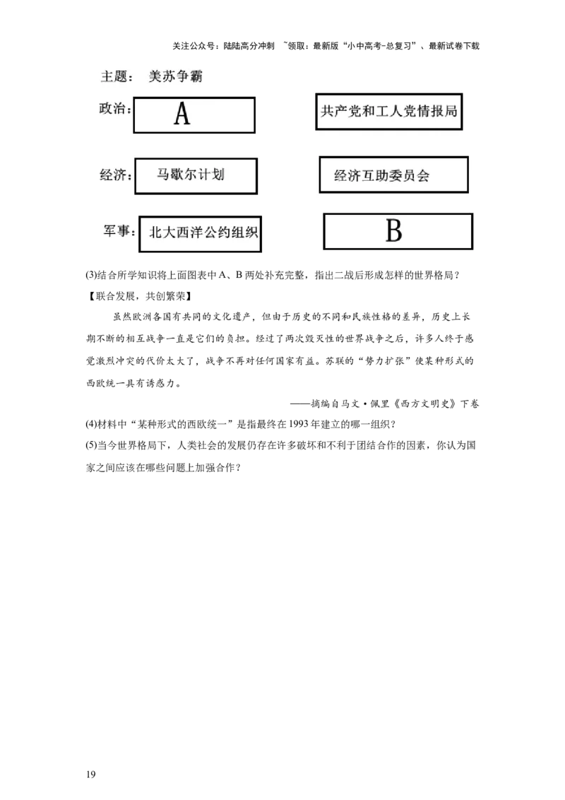 （黑龙江专用）中考历史真题汇编：综合材料题-5年（2020-2024）中考真题+1年模拟真题汇编_02中考总复习（2026版更新中）_06-历史-中考总复习_2025年中考复习资料
