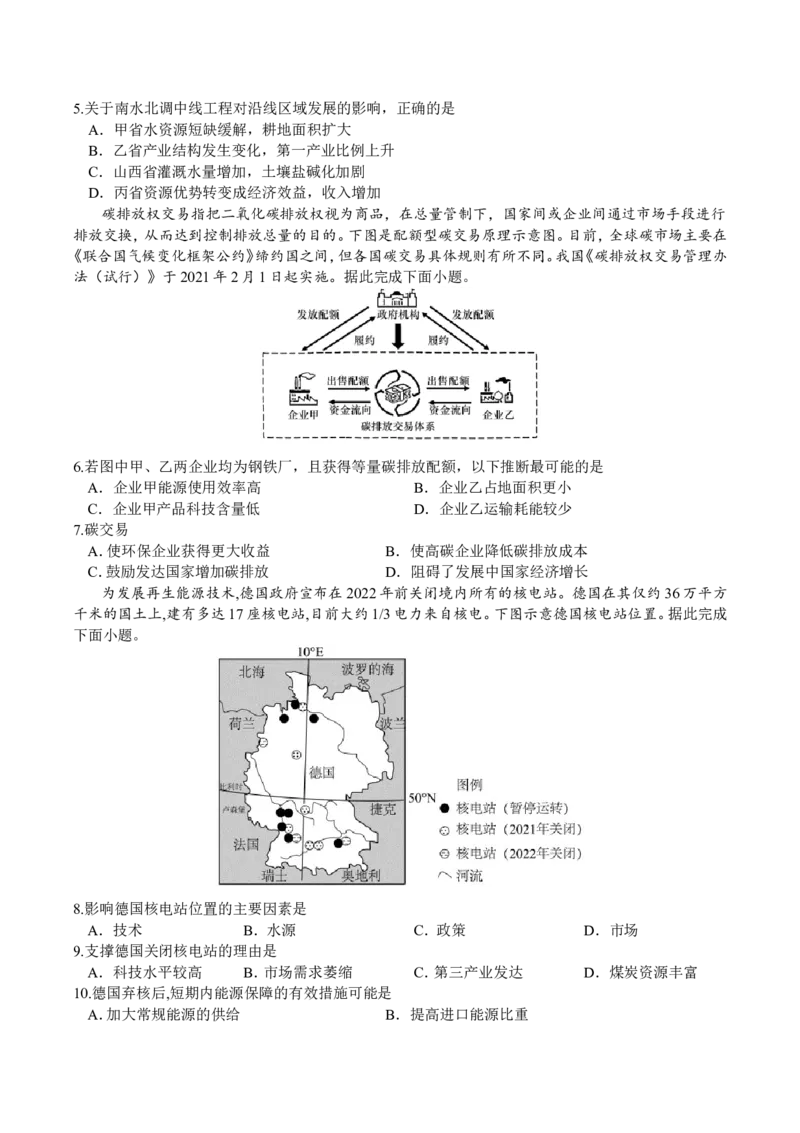 地理试题_9.2025地理总复习_地理高考模拟题_新高考_2023年_重庆市名校联盟2023届高三8月质量检测地理试题（Word版含答案）