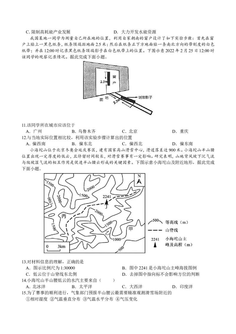 地理试题_9.2025地理总复习_地理高考模拟题_新高考_2023年_重庆市名校联盟2023届高三8月质量检测地理试题（Word版含答案）