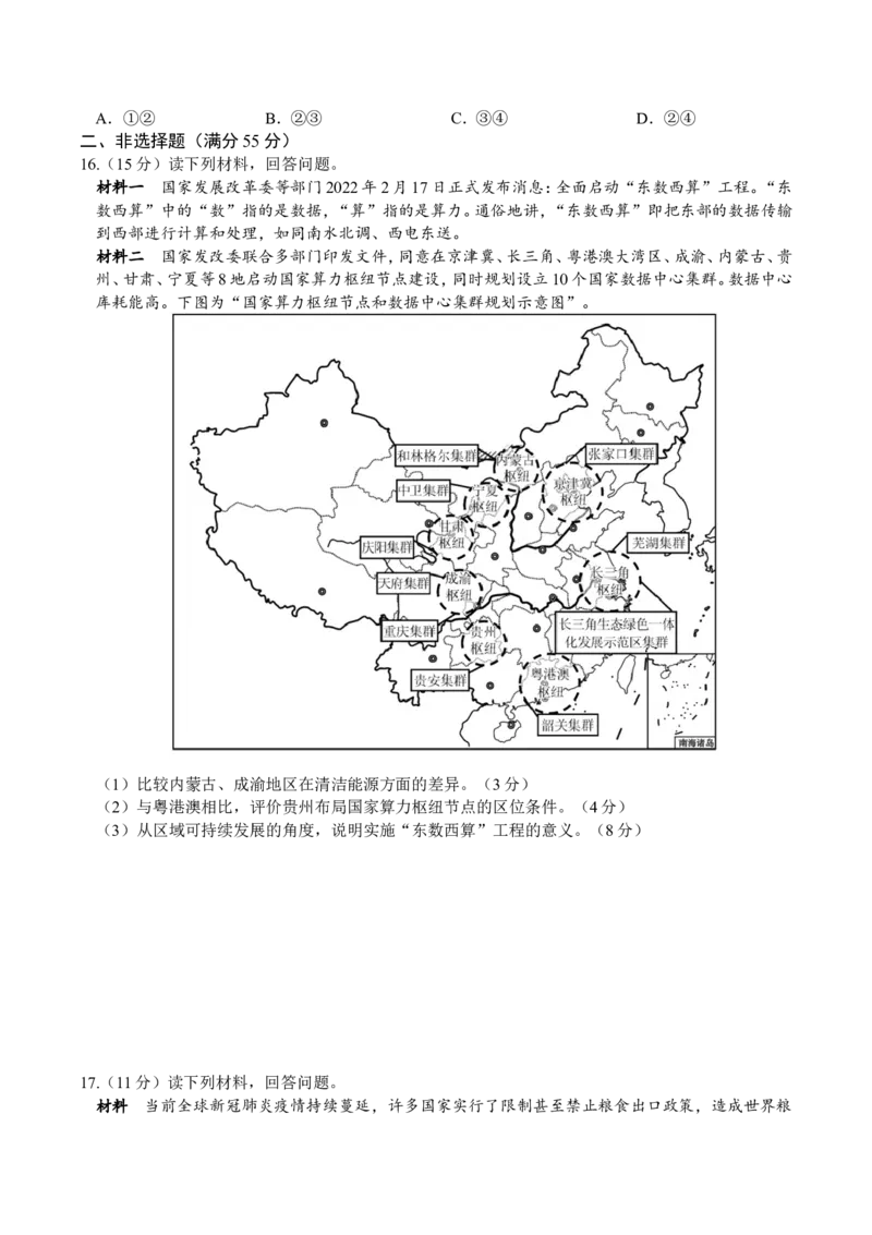 地理试题_9.2025地理总复习_地理高考模拟题_新高考_2023年_重庆市名校联盟2023届高三8月质量检测地理试题（Word版含答案）
