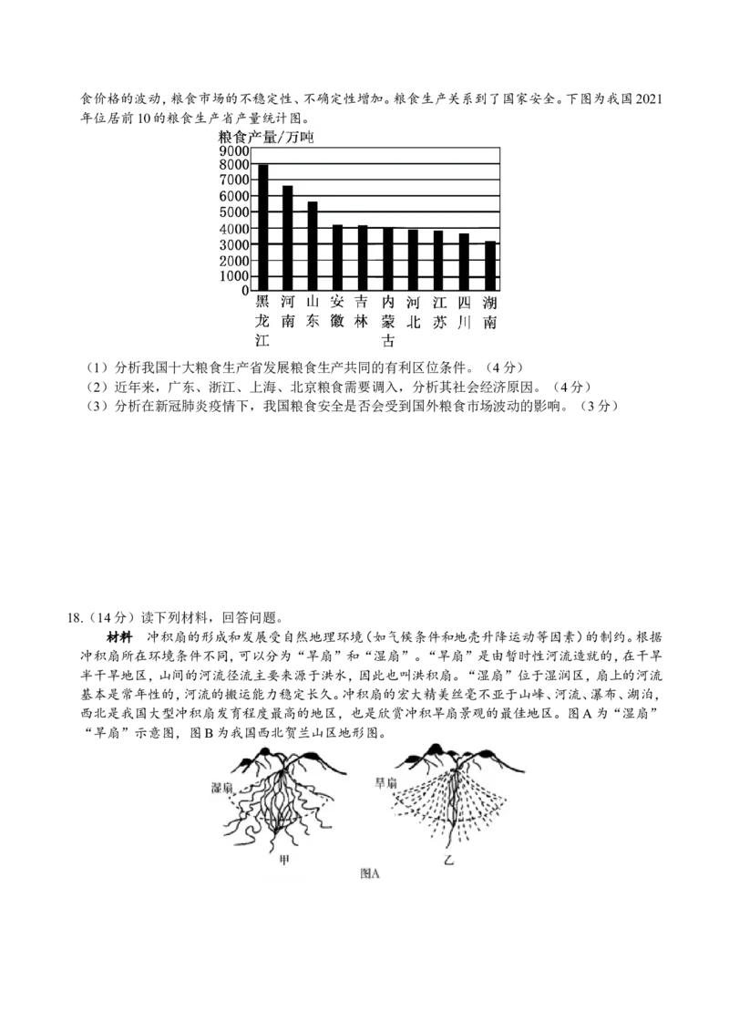 地理试题_9.2025地理总复习_地理高考模拟题_新高考_2023年_重庆市名校联盟2023届高三8月质量检测地理试题（Word版含答案）