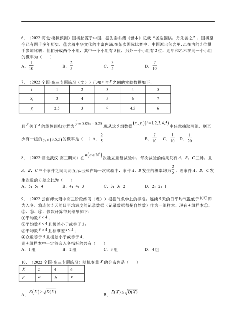 专题10概率、统计与分布列（理）-2023年高考数学一轮复习小题多维练（全国通用）（原卷版）_2.2025数学总复习_赠品通用版（老高考）复习资料_一轮复习