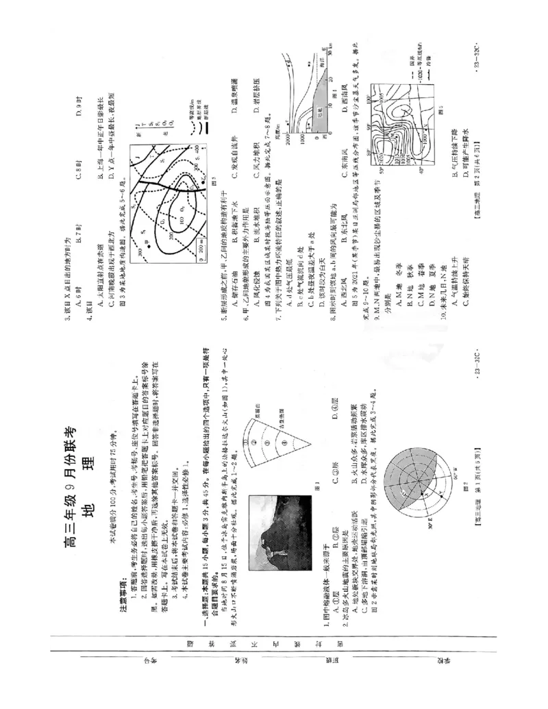 地理试题_9.2025地理总复习_2023年新高考复习资料_3地理高考模拟题_新高考_2023河北高三金太阳联考（32C）9.29-30地理