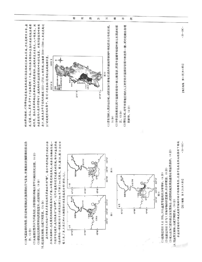 地理试题_9.2025地理总复习_2023年新高考复习资料_3地理高考模拟题_新高考_2023河北高三金太阳联考（32C）9.29-30地理
