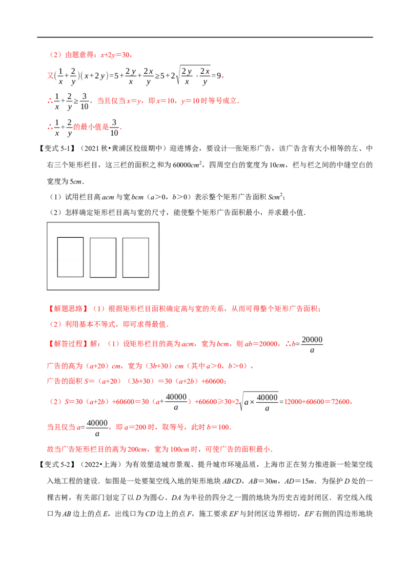 专题1.7基本不等式-重难点题型精讲（举一反三）（新高考地区专用）（解析版）_2.2025数学总复习_2023年新高考资料_一轮复习_2023年高考数学一轮复习举一反三（新高考地区专用）
