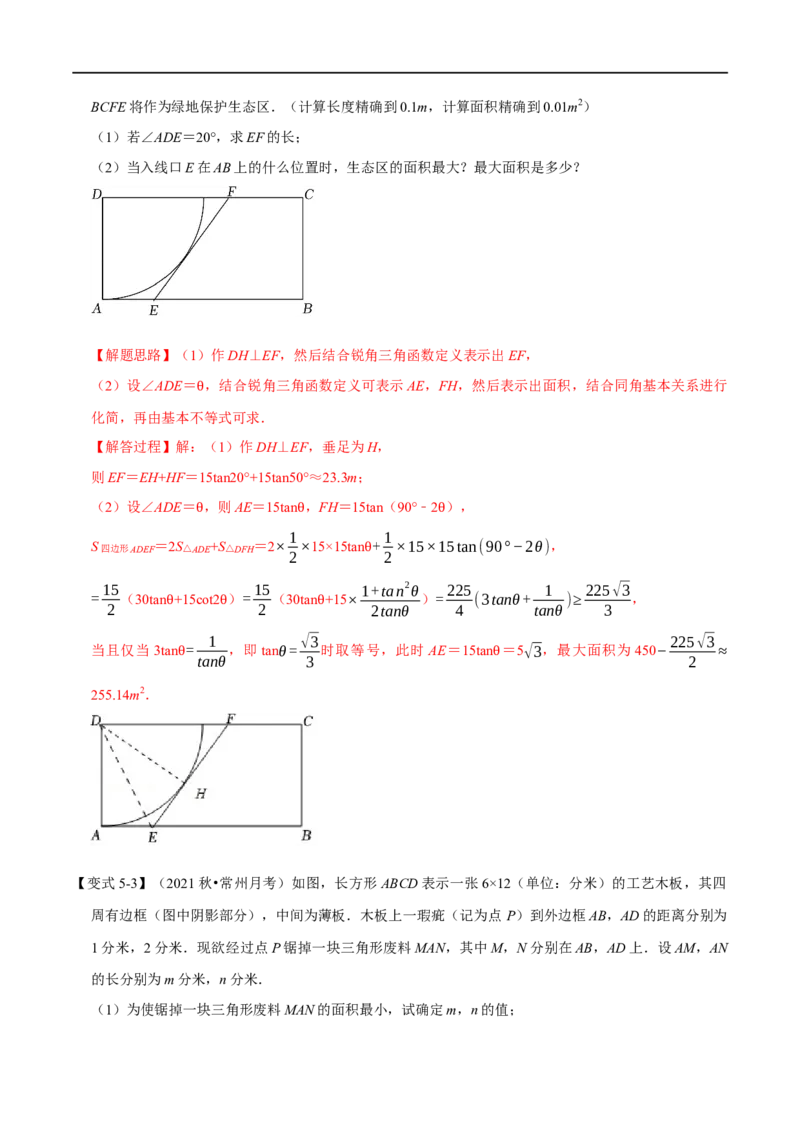 专题1.7基本不等式-重难点题型精讲（举一反三）（新高考地区专用）（解析版）_2.2025数学总复习_2023年新高考资料_一轮复习_2023年高考数学一轮复习举一反三（新高考地区专用）