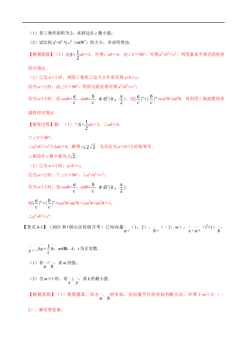 专题1.7基本不等式-重难点题型精讲（举一反三）（新高考地区专用）（解析版）_2.2025数学总复习_2023年新高考资料_一轮复习_2023年高考数学一轮复习举一反三（新高考地区专用）