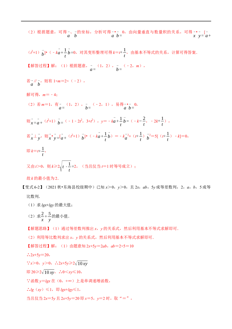 专题1.7基本不等式-重难点题型精讲（举一反三）（新高考地区专用）（解析版）_2.2025数学总复习_2023年新高考资料_一轮复习_2023年高考数学一轮复习举一反三（新高考地区专用）