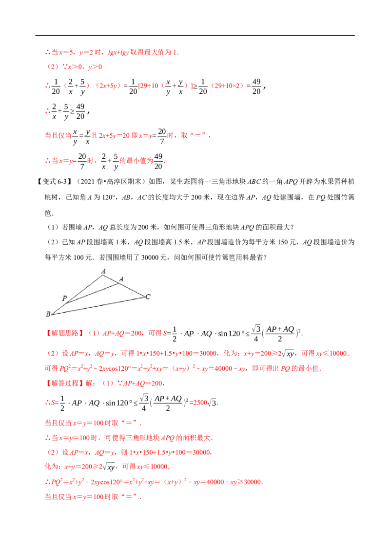 专题1.7基本不等式-重难点题型精讲（举一反三）（新高考地区专用）（解析版）_2.2025数学总复习_2023年新高考资料_一轮复习_2023年高考数学一轮复习举一反三（新高考地区专用）