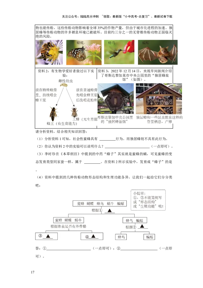 题型05资料分析（解析版）_02中考总复习（2026版更新中）_08-生物-中考总复习_2024年中考复习资料_专项复习_备战2024年中考生物真题题源解密