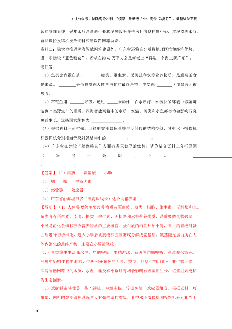 题型05资料分析（解析版）_02中考总复习（2026版更新中）_08-生物-中考总复习_2024年中考复习资料_专项复习_备战2024年中考生物真题题源解密