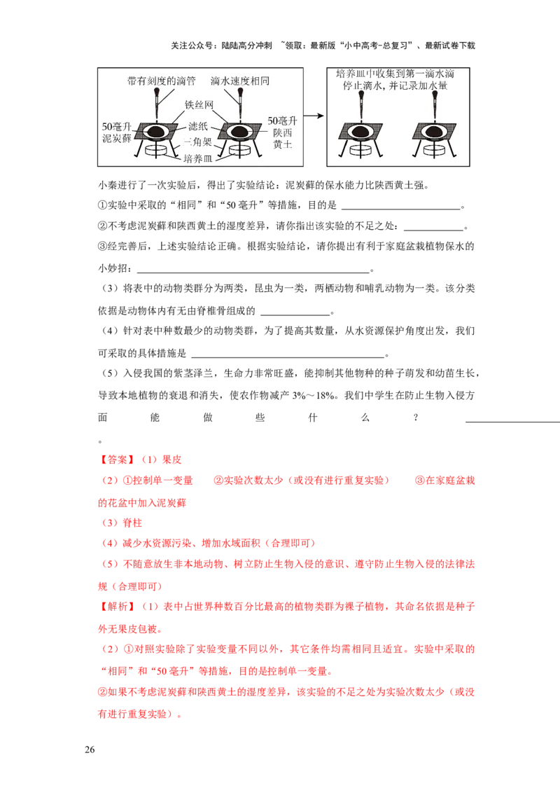 题型05资料分析（解析版）_02中考总复习（2026版更新中）_08-生物-中考总复习_2024年中考复习资料_专项复习_备战2024年中考生物真题题源解密