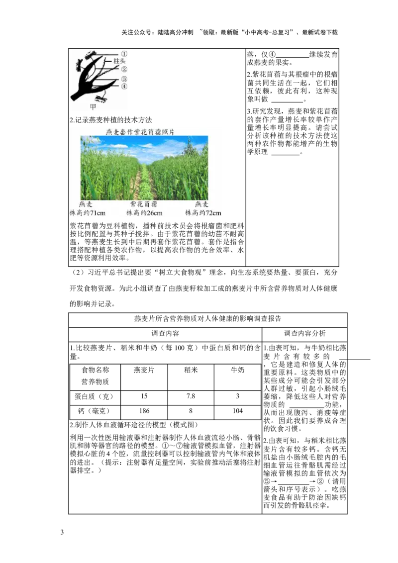 题型05资料分析（解析版）_02中考总复习（2026版更新中）_08-生物-中考总复习_2024年中考复习资料_专项复习_备战2024年中考生物真题题源解密