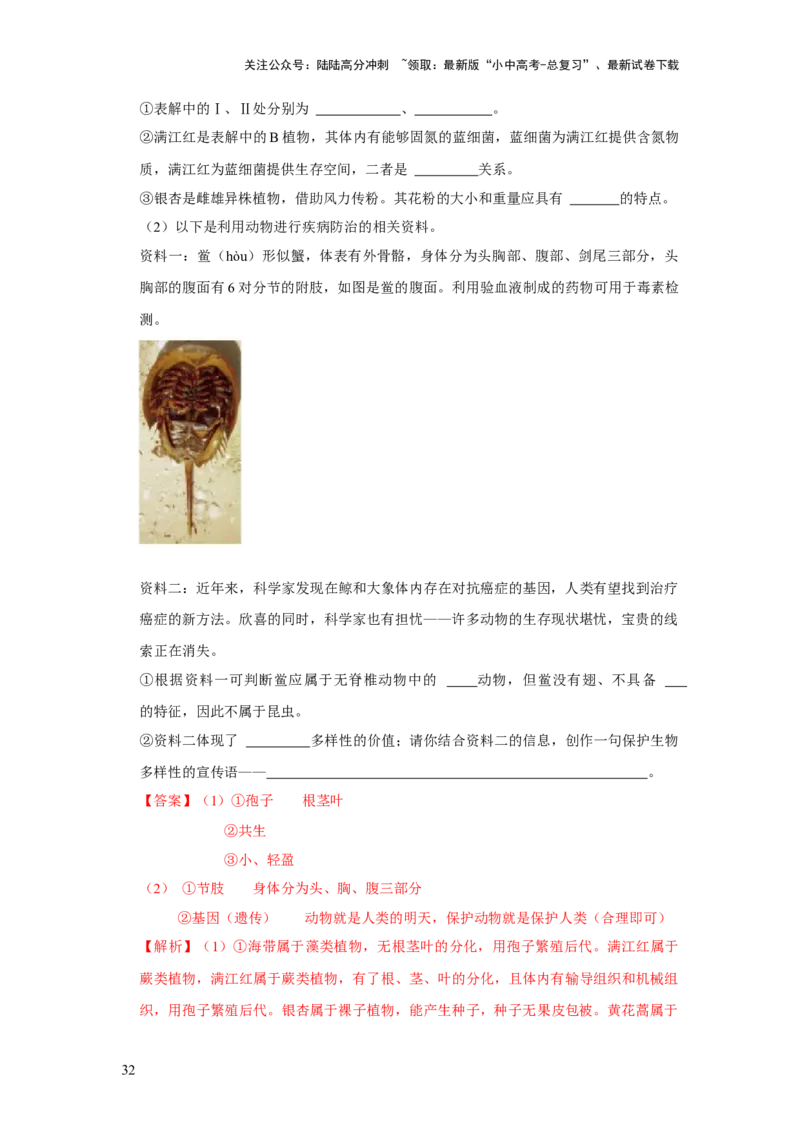 题型05资料分析（解析版）_02中考总复习（2026版更新中）_08-生物-中考总复习_2024年中考复习资料_专项复习_备战2024年中考生物真题题源解密
