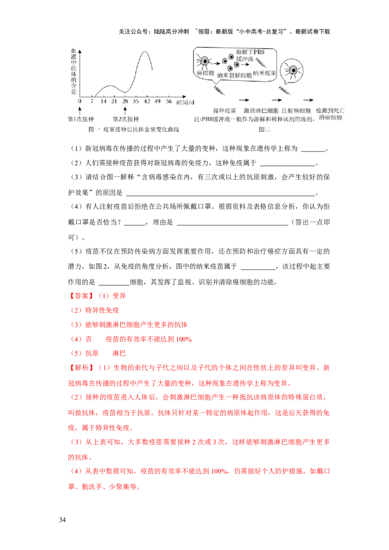 题型05资料分析（解析版）_02中考总复习（2026版更新中）_08-生物-中考总复习_2024年中考复习资料_专项复习_备战2024年中考生物真题题源解密