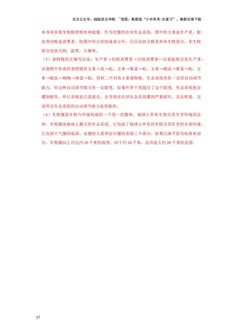 题型05资料分析（解析版）_02中考总复习（2026版更新中）_08-生物-中考总复习_2024年中考复习资料_专项复习_备战2024年中考生物真题题源解密