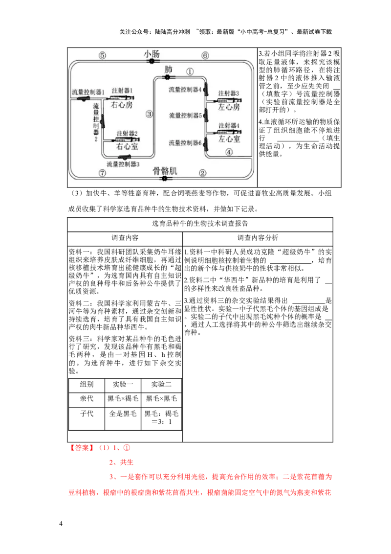 题型05资料分析（解析版）_02中考总复习（2026版更新中）_08-生物-中考总复习_2024年中考复习资料_专项复习_备战2024年中考生物真题题源解密