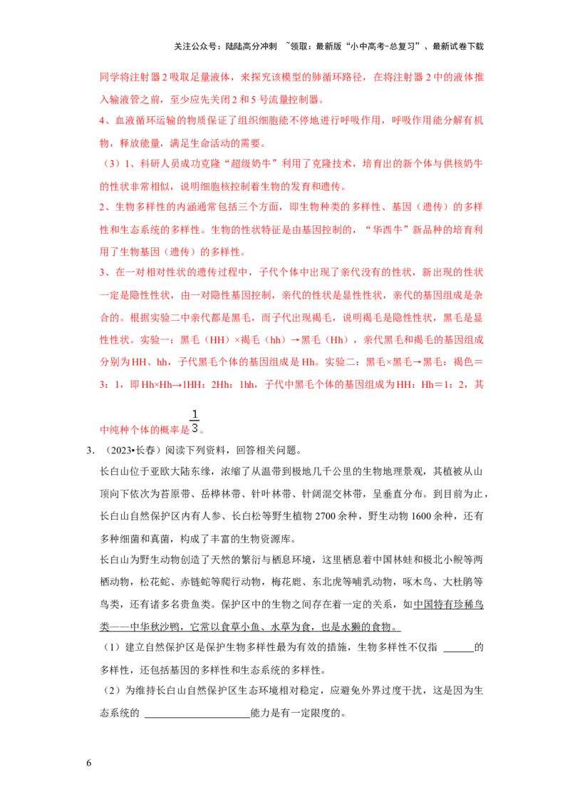 题型05资料分析（解析版）_02中考总复习（2026版更新中）_08-生物-中考总复习_2024年中考复习资料_专项复习_备战2024年中考生物真题题源解密