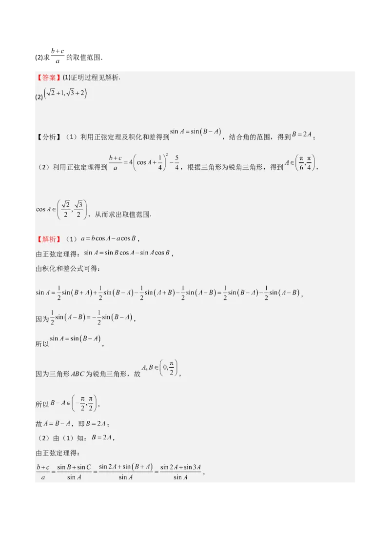 专题11三角恒等变换及应用（八大题型+模拟精练）（解析版）_2.2025数学总复习_2025年新高考资料_一轮复习_2025年高考数学一轮复习《重难点题型与知识梳理&bull;高分突破》（新高考专用）