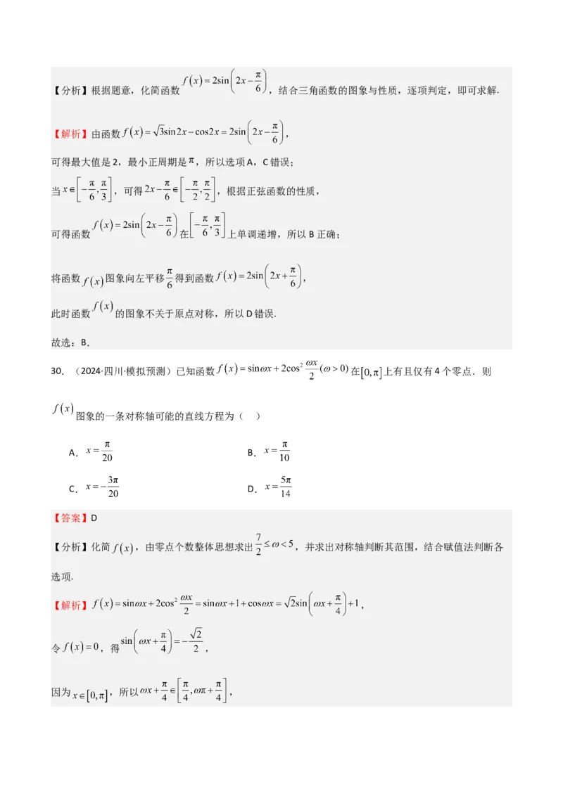 专题11三角恒等变换及应用（八大题型+模拟精练）（解析版）_2.2025数学总复习_2025年新高考资料_一轮复习_2025年高考数学一轮复习《重难点题型与知识梳理&bull;高分突破》（新高考专用）