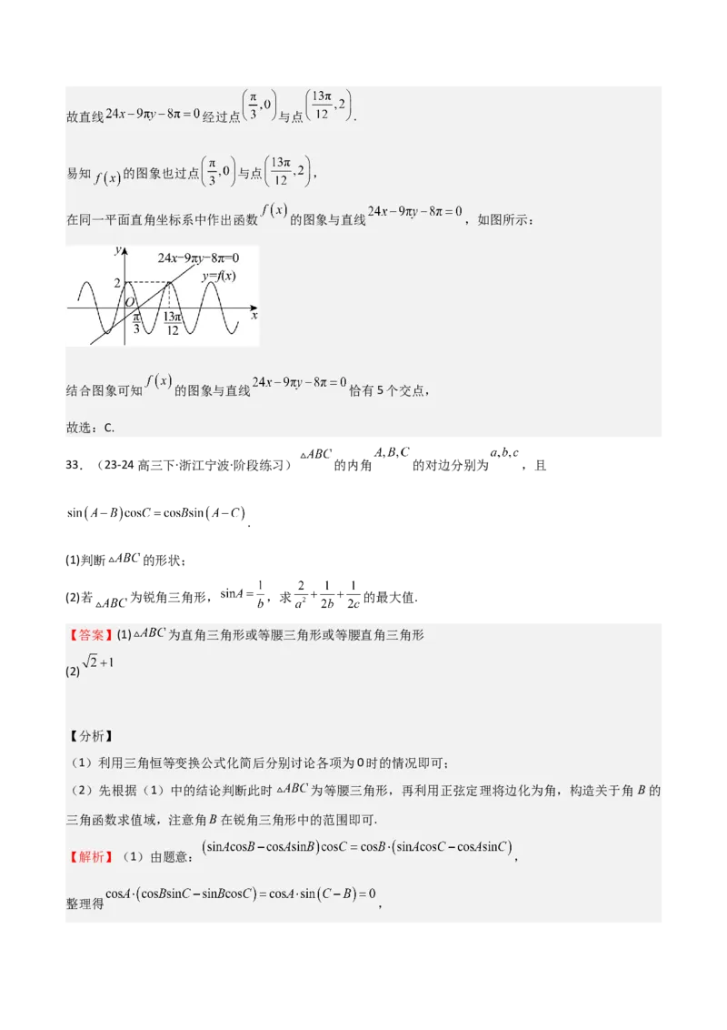 专题11三角恒等变换及应用（八大题型+模拟精练）（解析版）_2.2025数学总复习_2025年新高考资料_一轮复习_2025年高考数学一轮复习《重难点题型与知识梳理&bull;高分突破》（新高考专用）