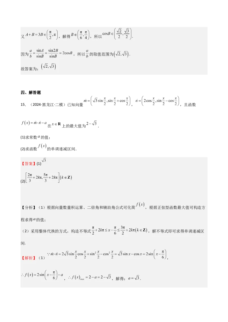 专题11三角恒等变换及应用（八大题型+模拟精练）（解析版）_2.2025数学总复习_2025年新高考资料_一轮复习_2025年高考数学一轮复习《重难点题型与知识梳理&bull;高分突破》（新高考专用）