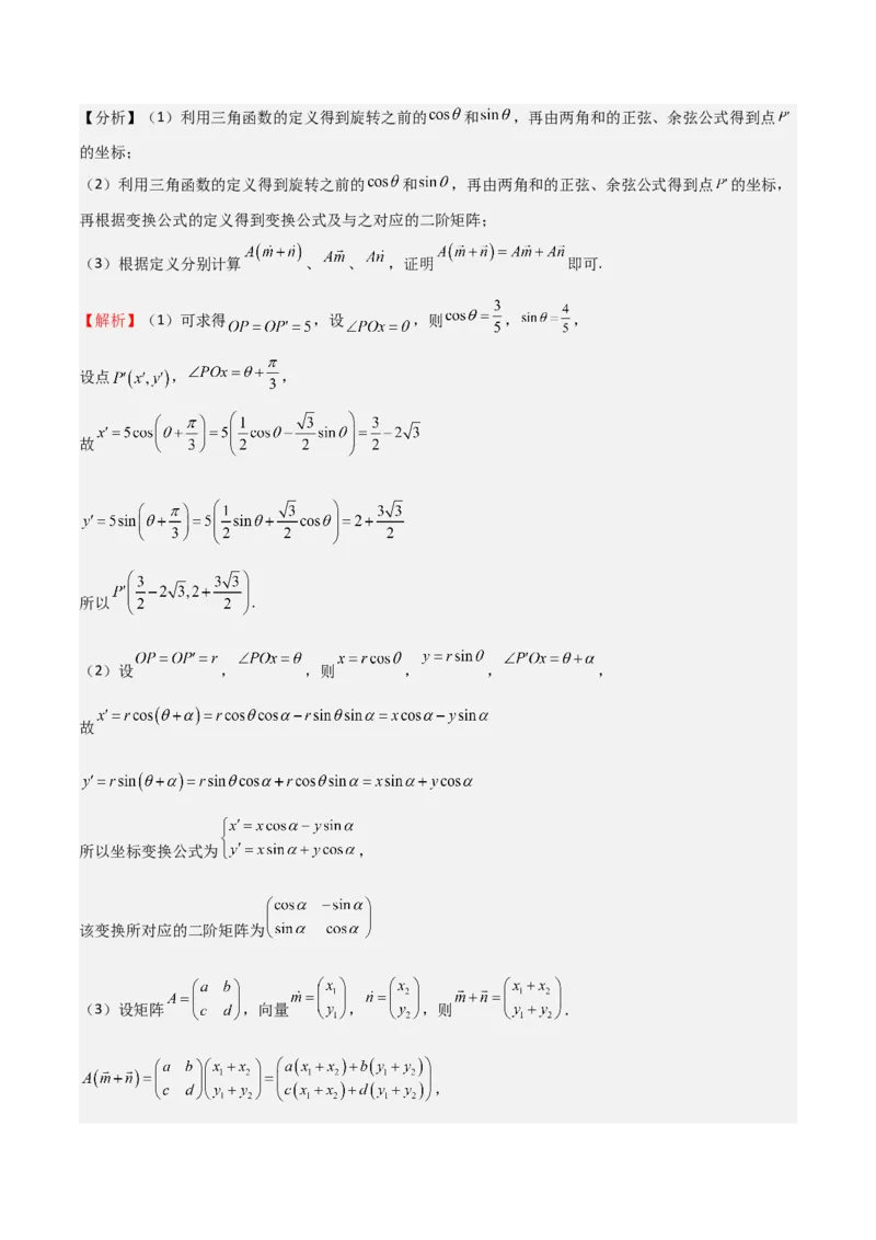 专题11三角恒等变换及应用（八大题型+模拟精练）（解析版）_2.2025数学总复习_2025年新高考资料_一轮复习_2025年高考数学一轮复习《重难点题型与知识梳理&bull;高分突破》（新高考专用）