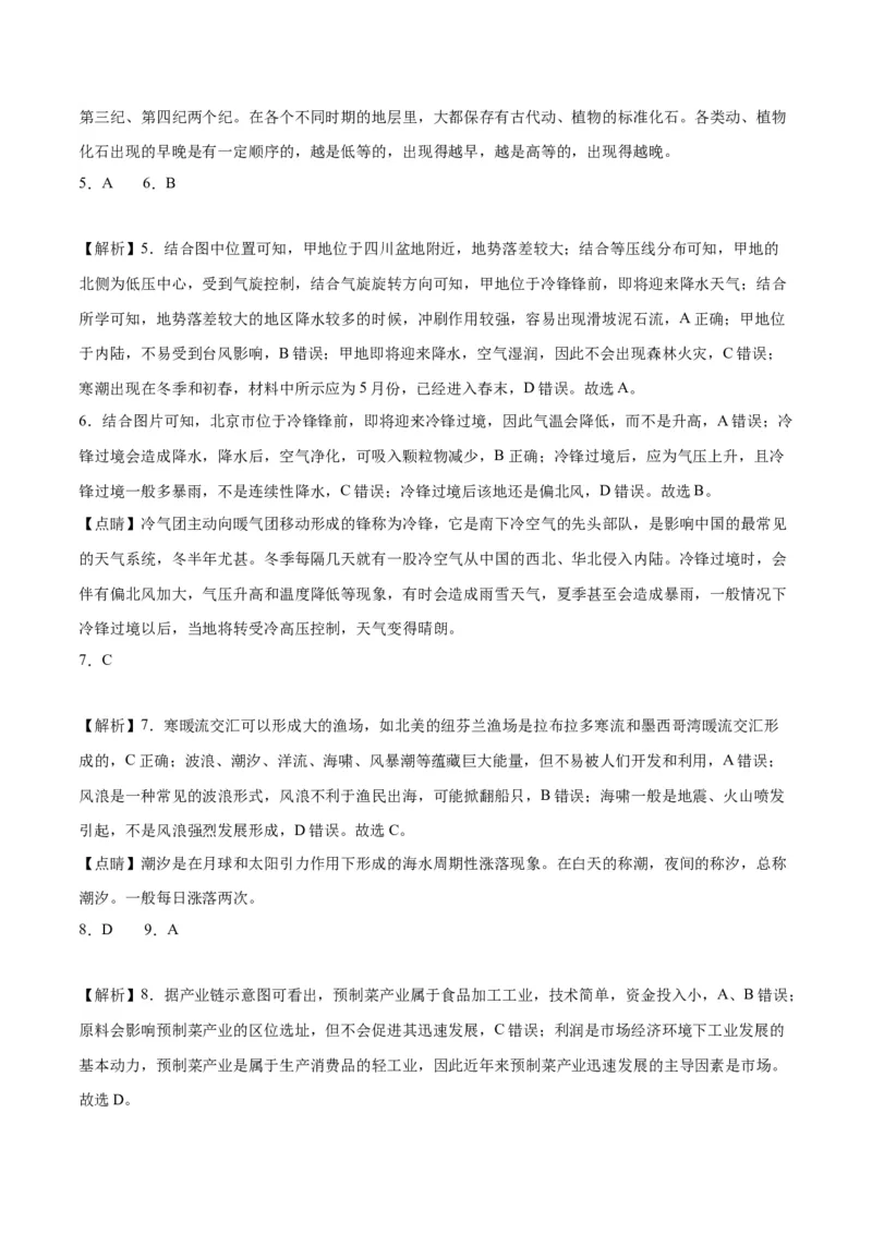 地理（北京卷）-2023年高考押题预测卷03（全解全析）_9.2025地理总复习_2023年新高考复习资料_42023年高考地理押题预测卷