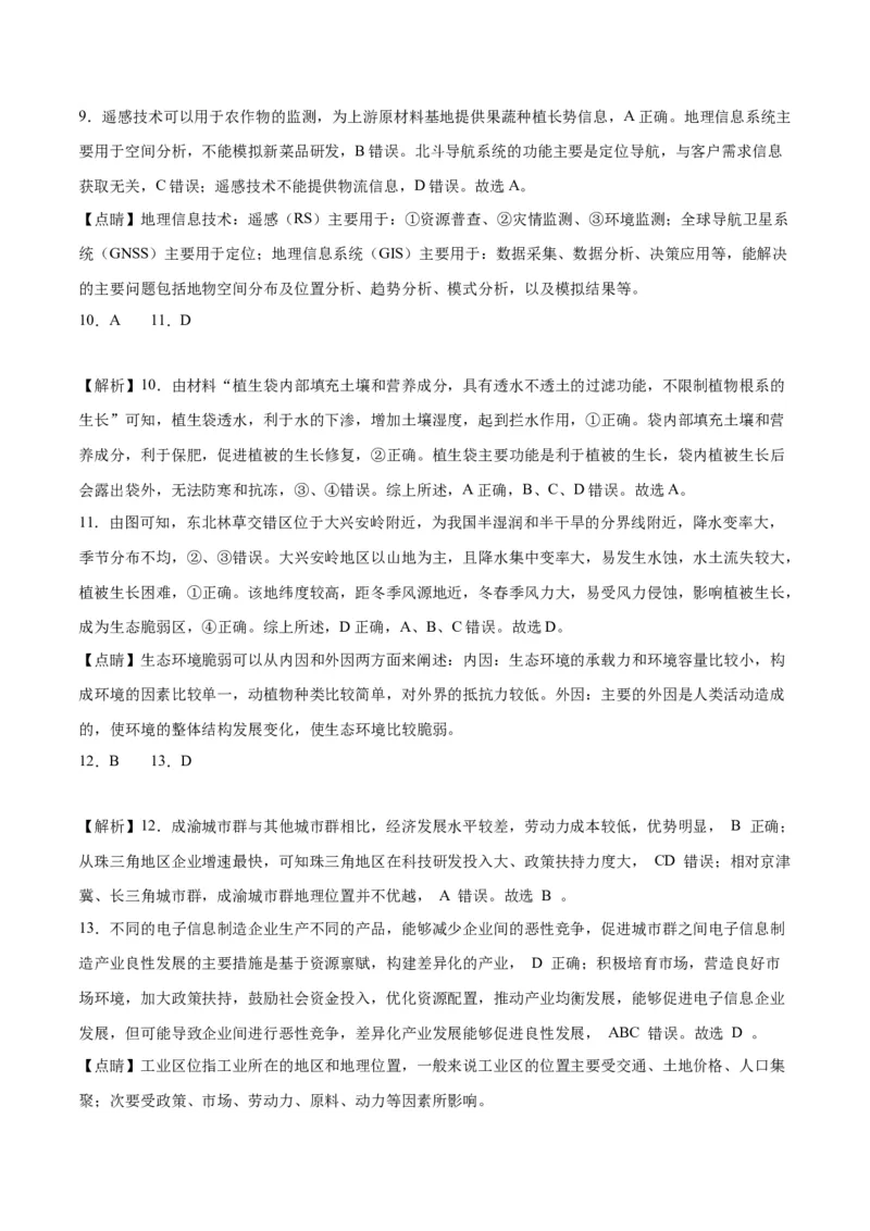 地理（北京卷）-2023年高考押题预测卷03（全解全析）_9.2025地理总复习_2023年新高考复习资料_42023年高考地理押题预测卷