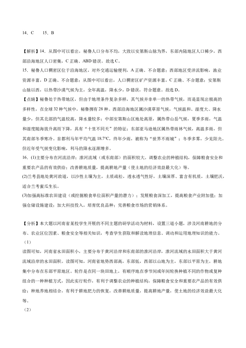 地理（北京卷）-2023年高考押题预测卷03（全解全析）_9.2025地理总复习_2023年新高考复习资料_42023年高考地理押题预测卷