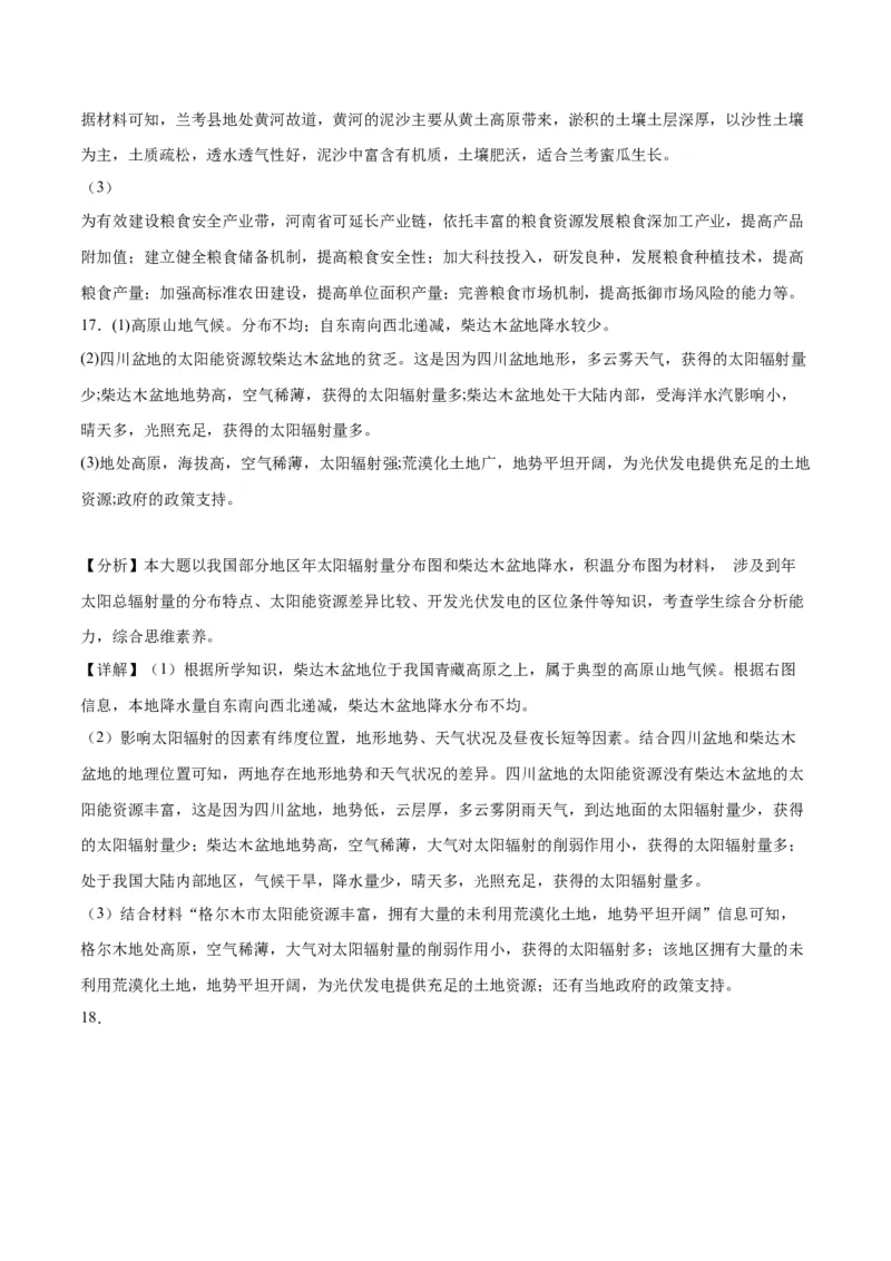 地理（北京卷）-2023年高考押题预测卷03（全解全析）_9.2025地理总复习_2023年新高考复习资料_42023年高考地理押题预测卷