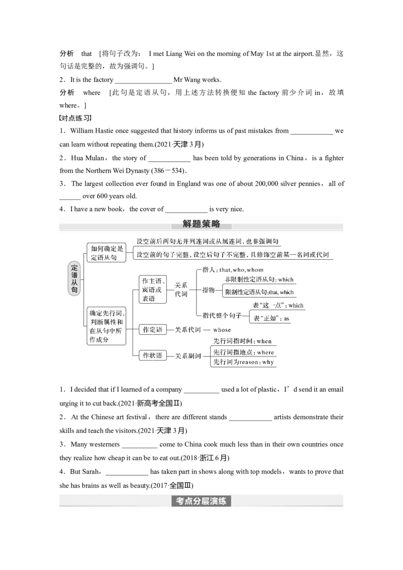 专题四　第1讲　定语从句_3.2025英语总复习_2024年新高考资料_1.2024一轮复习_2024年高考英语一轮复习讲义（新人教版）_学生版在此文件夹（讲义、练习等的学生版均在此文件夹）_语法专题