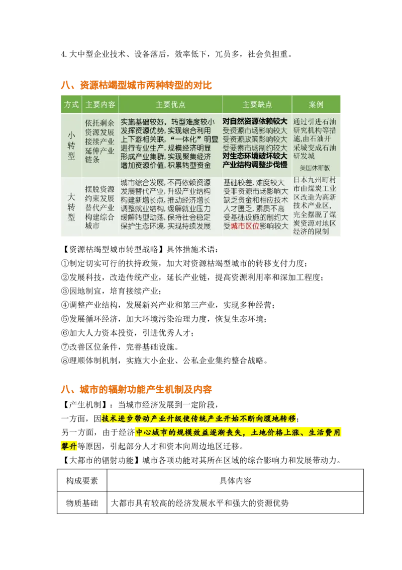 秘籍03考前必记区域地理24个核心考点-备战2023年高考地理抢分秘籍（新高考专用）_38751355(1)_9.2025地理总复习_2023年新高考复习资料_备战2023年高考地理抢分秘籍（新高考专用）