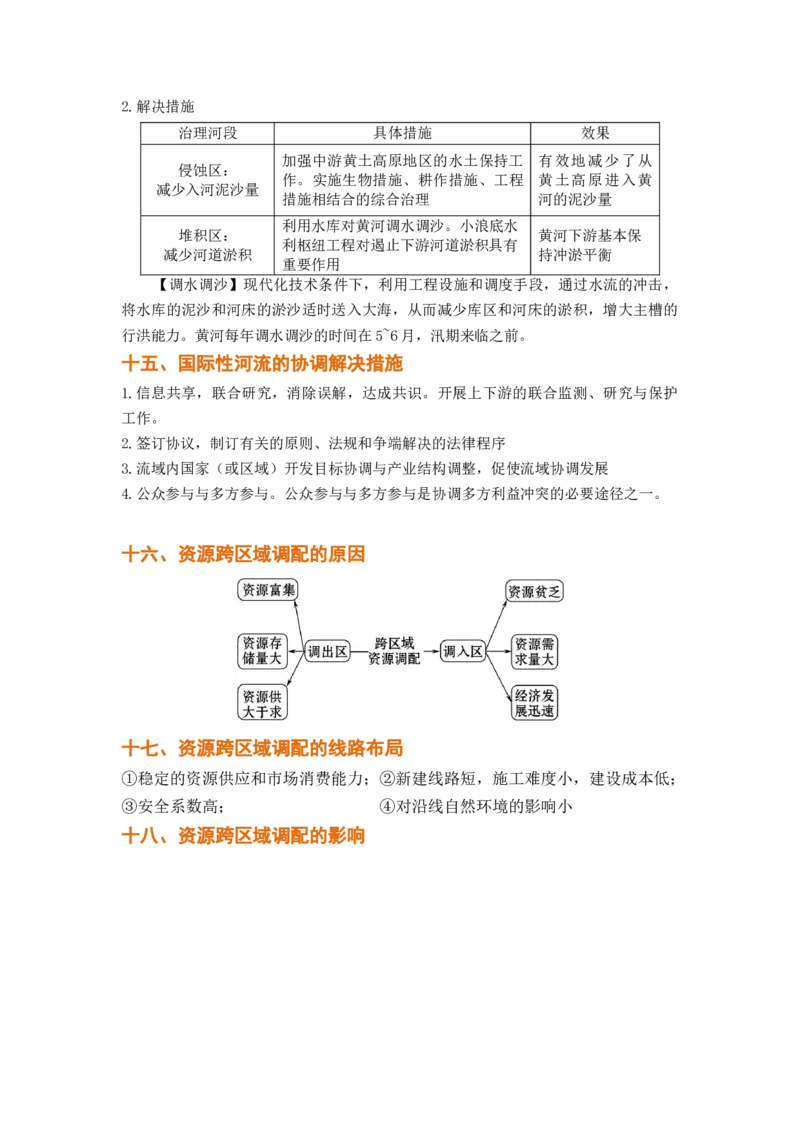 秘籍03考前必记区域地理24个核心考点-备战2023年高考地理抢分秘籍（新高考专用）_38751355(1)_9.2025地理总复习_2023年新高考复习资料_备战2023年高考地理抢分秘籍（新高考专用）