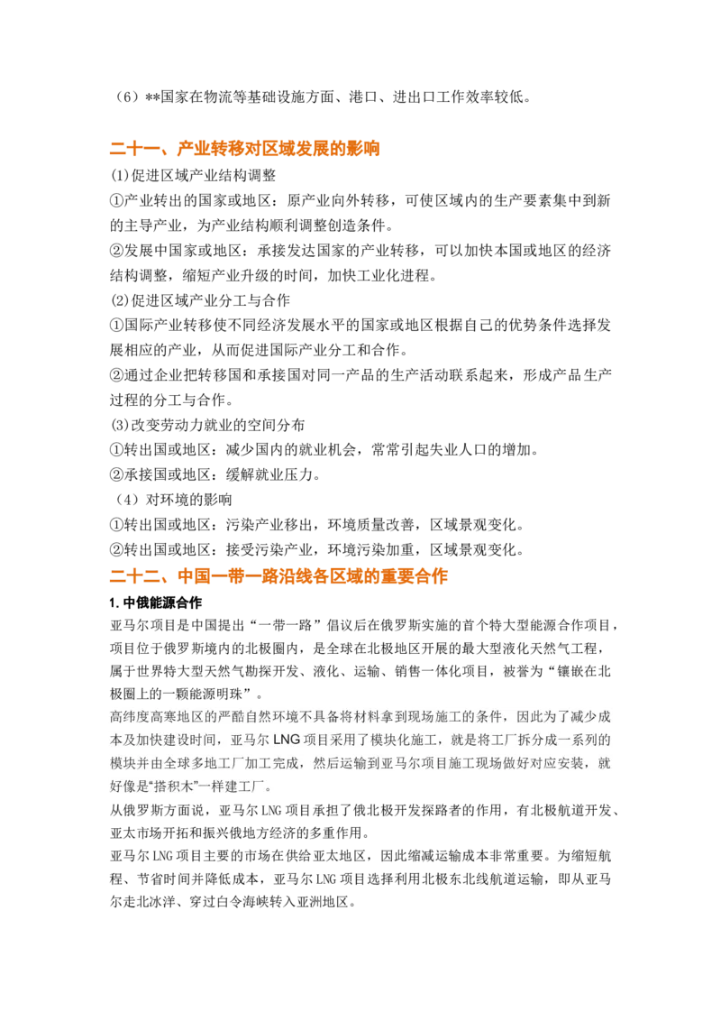 秘籍03考前必记区域地理24个核心考点-备战2023年高考地理抢分秘籍（新高考专用）_38751355(1)_9.2025地理总复习_2023年新高考复习资料_备战2023年高考地理抢分秘籍（新高考专用）