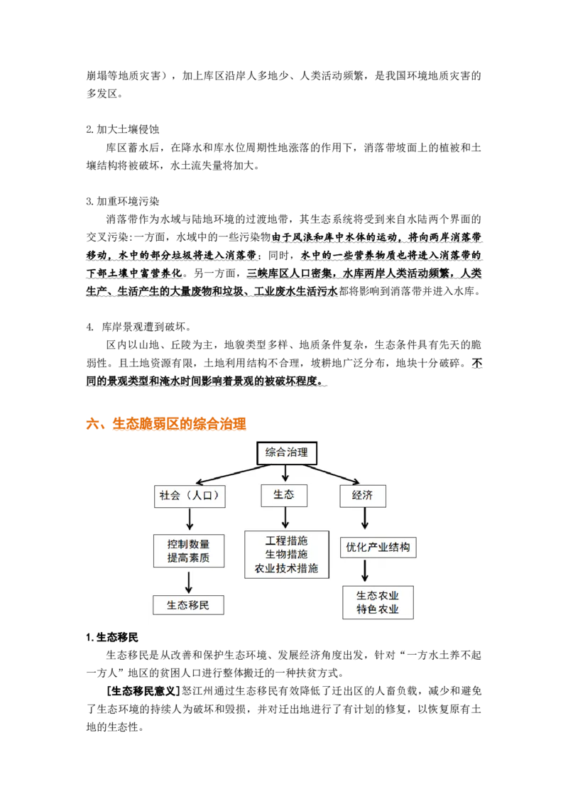 秘籍03考前必记区域地理24个核心考点-备战2023年高考地理抢分秘籍（新高考专用）_38751355(1)_9.2025地理总复习_2023年新高考复习资料_备战2023年高考地理抢分秘籍（新高考专用）